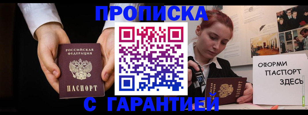 прописка для работы в Нягани